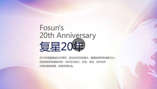 复星集团